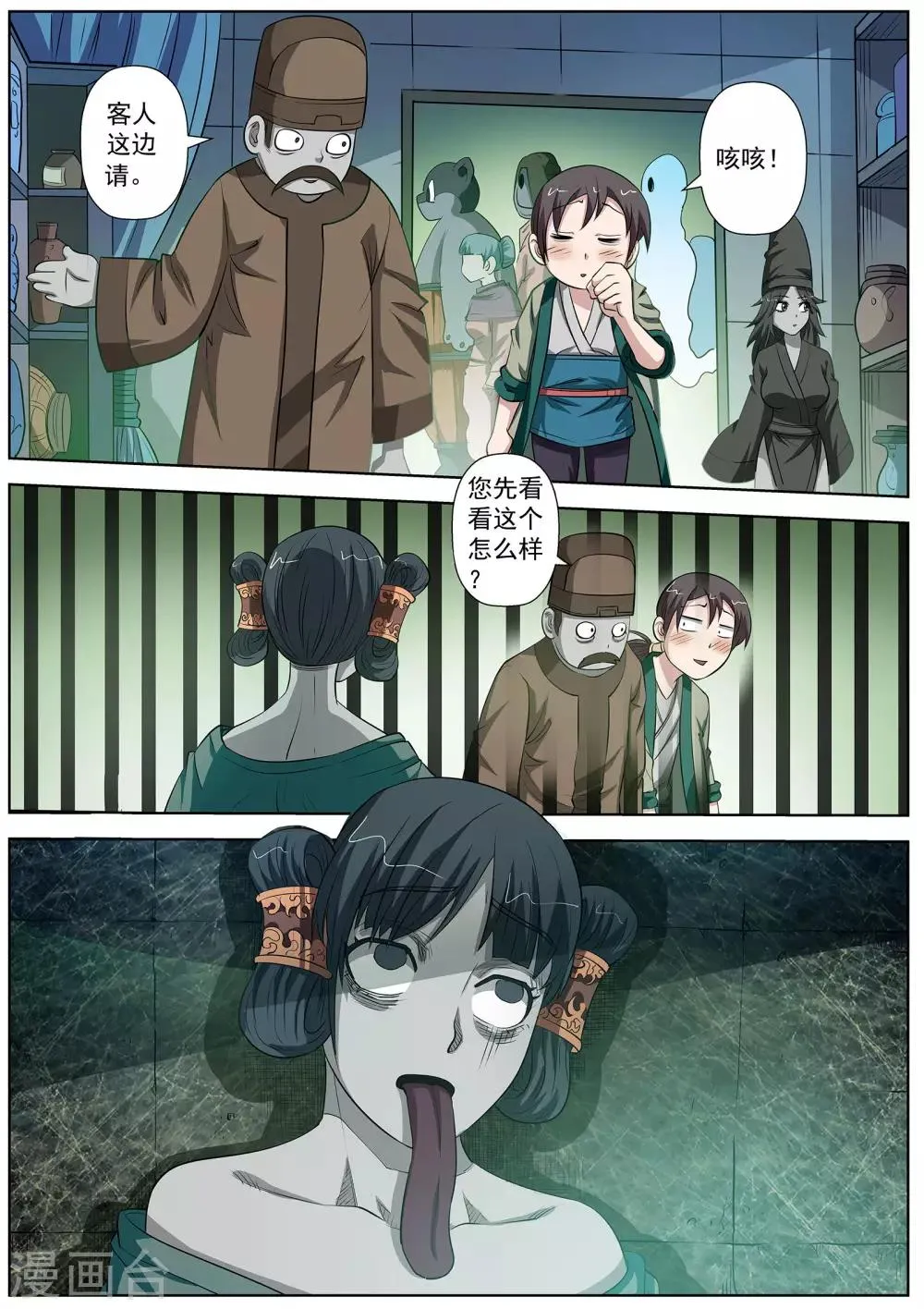 第73话 第4页