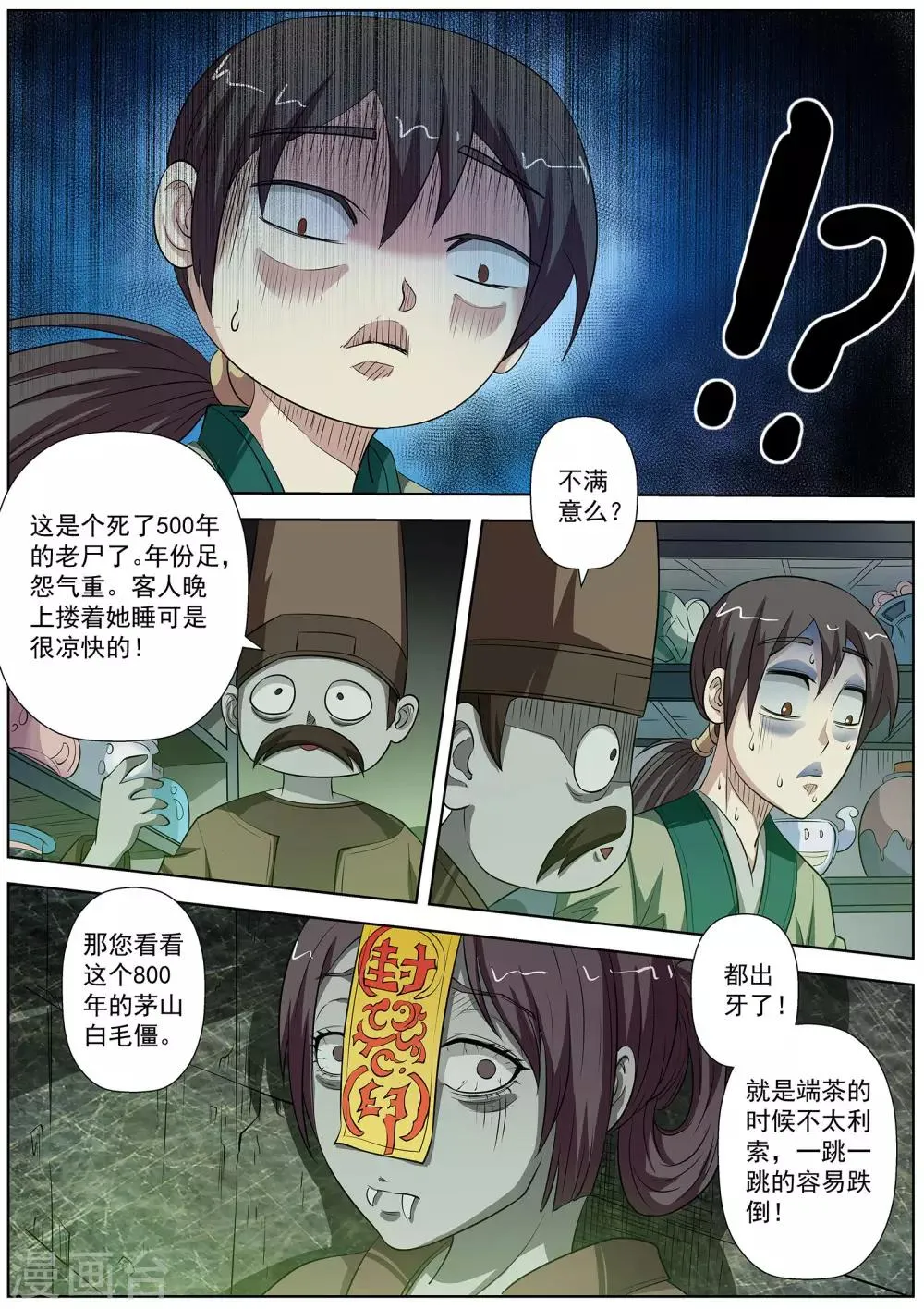 第73话 第5页