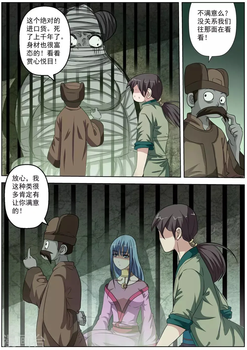 第73话 第6页