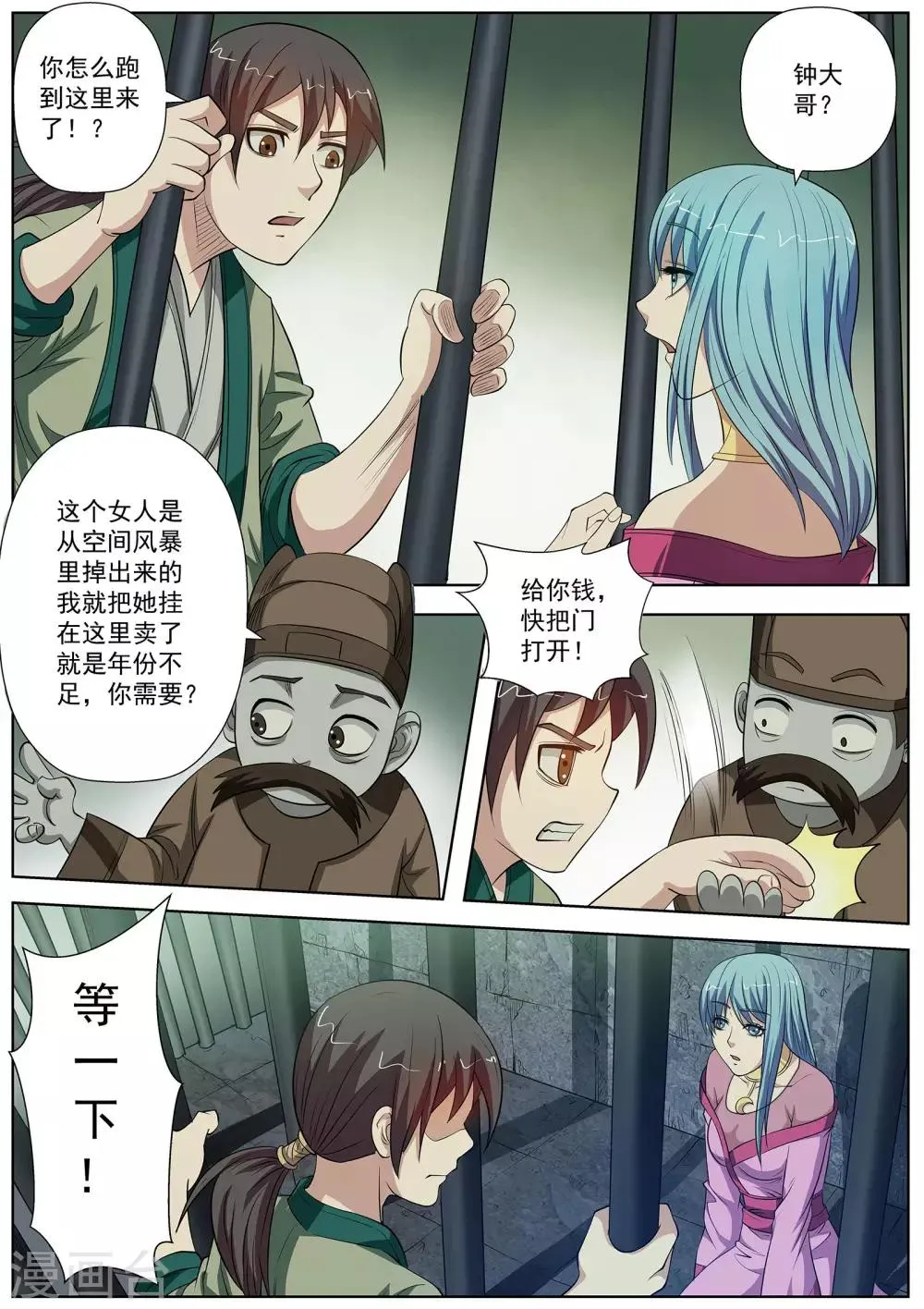 第73话 第8页