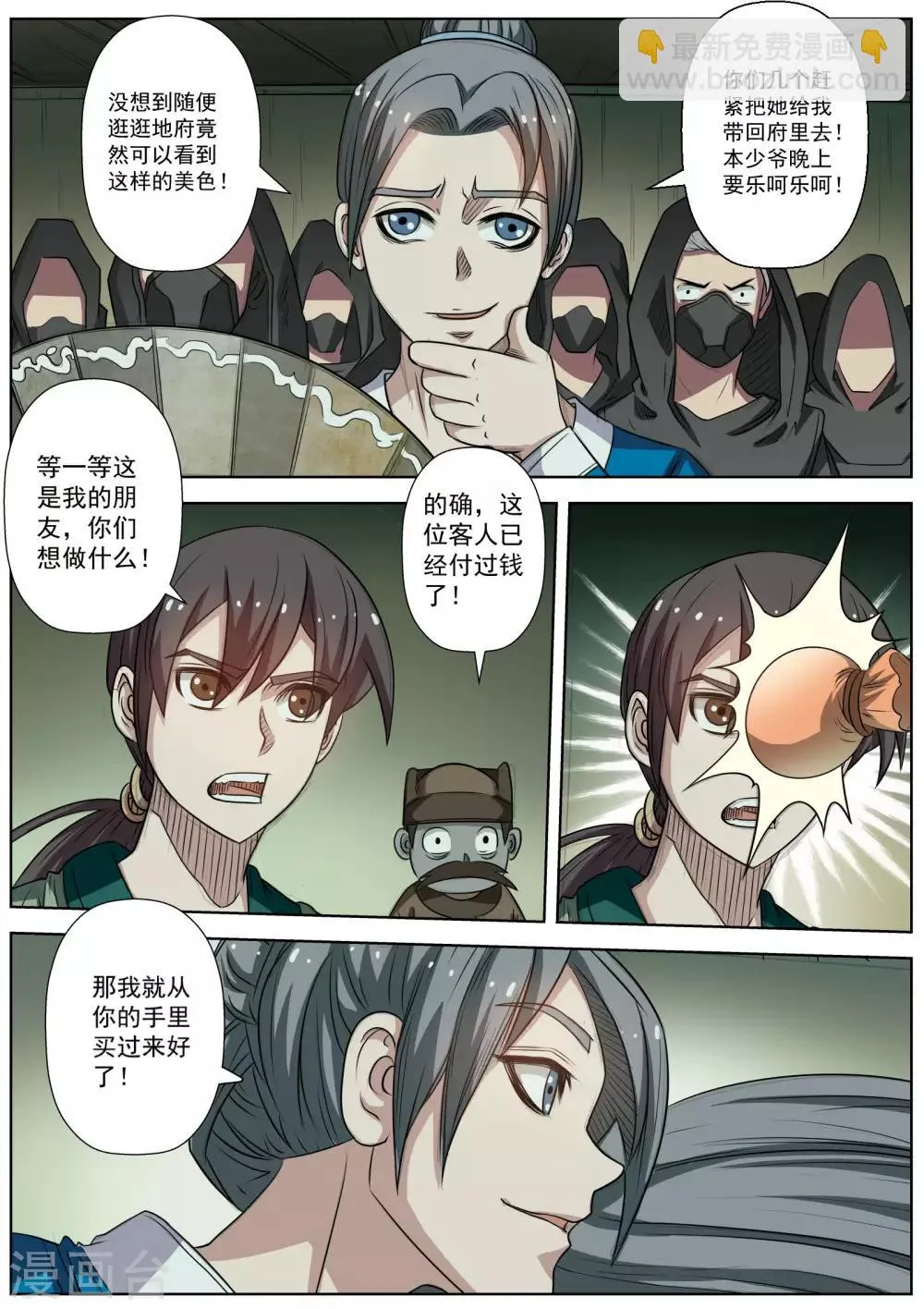 第73话 第10页