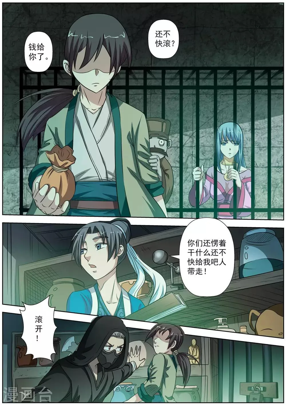 第73话 第11页