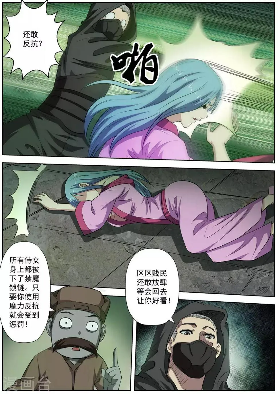 第74话 第2页