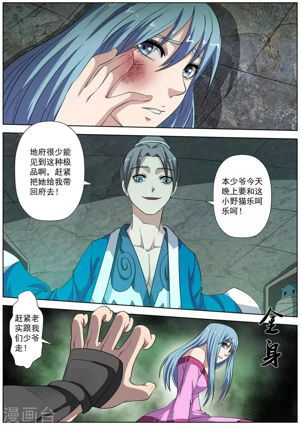 第74话 第3页