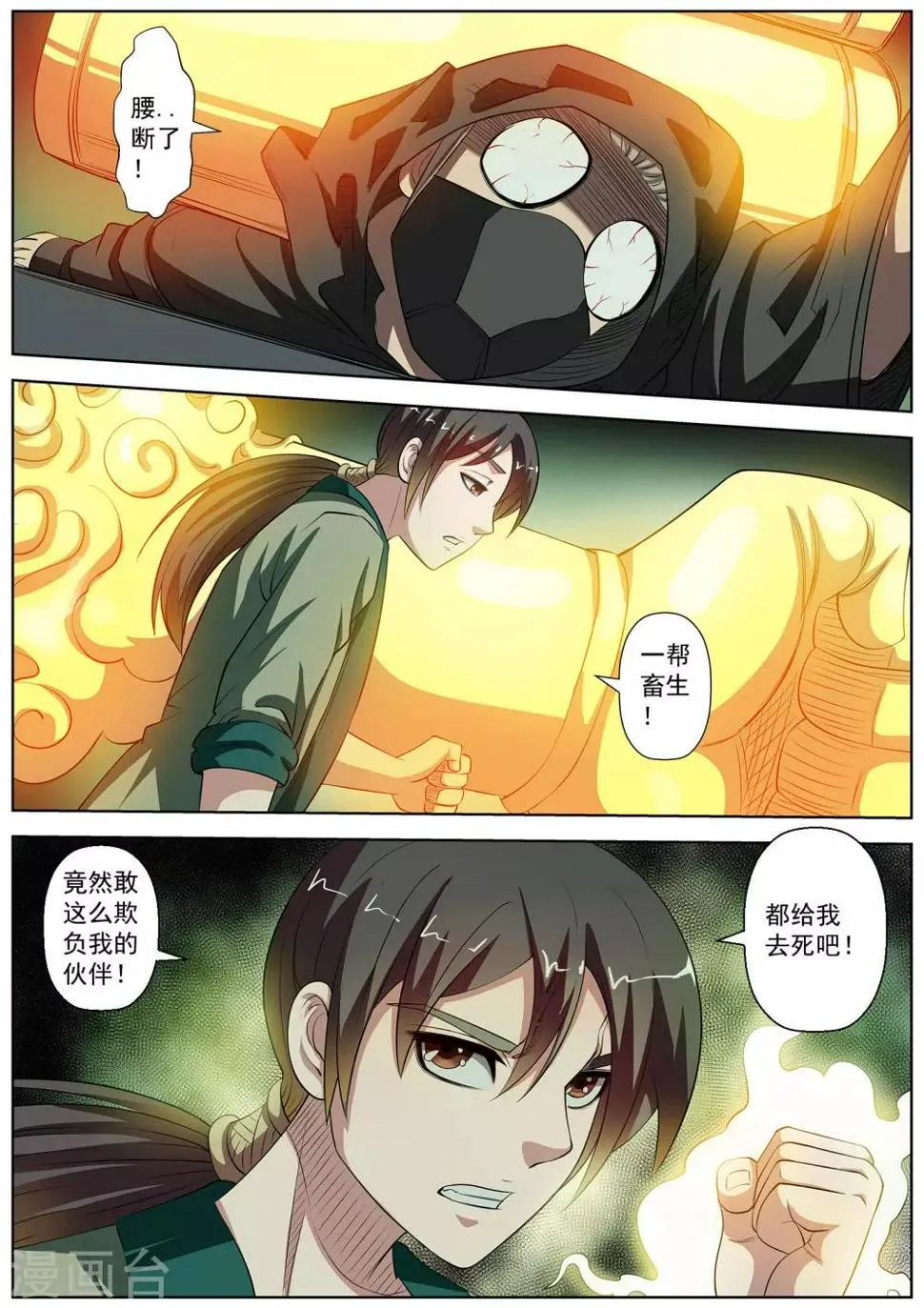 第74话 第5页