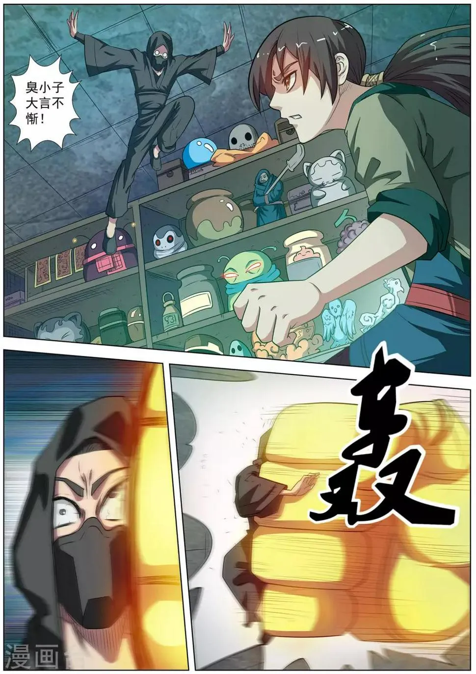 第74话 第6页
