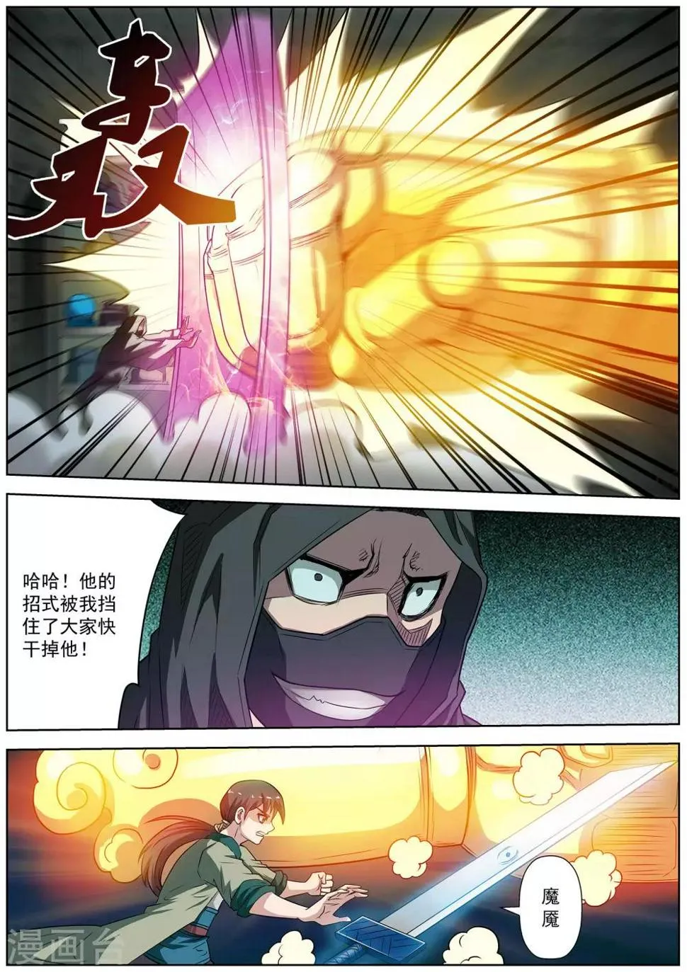 第74话 第8页