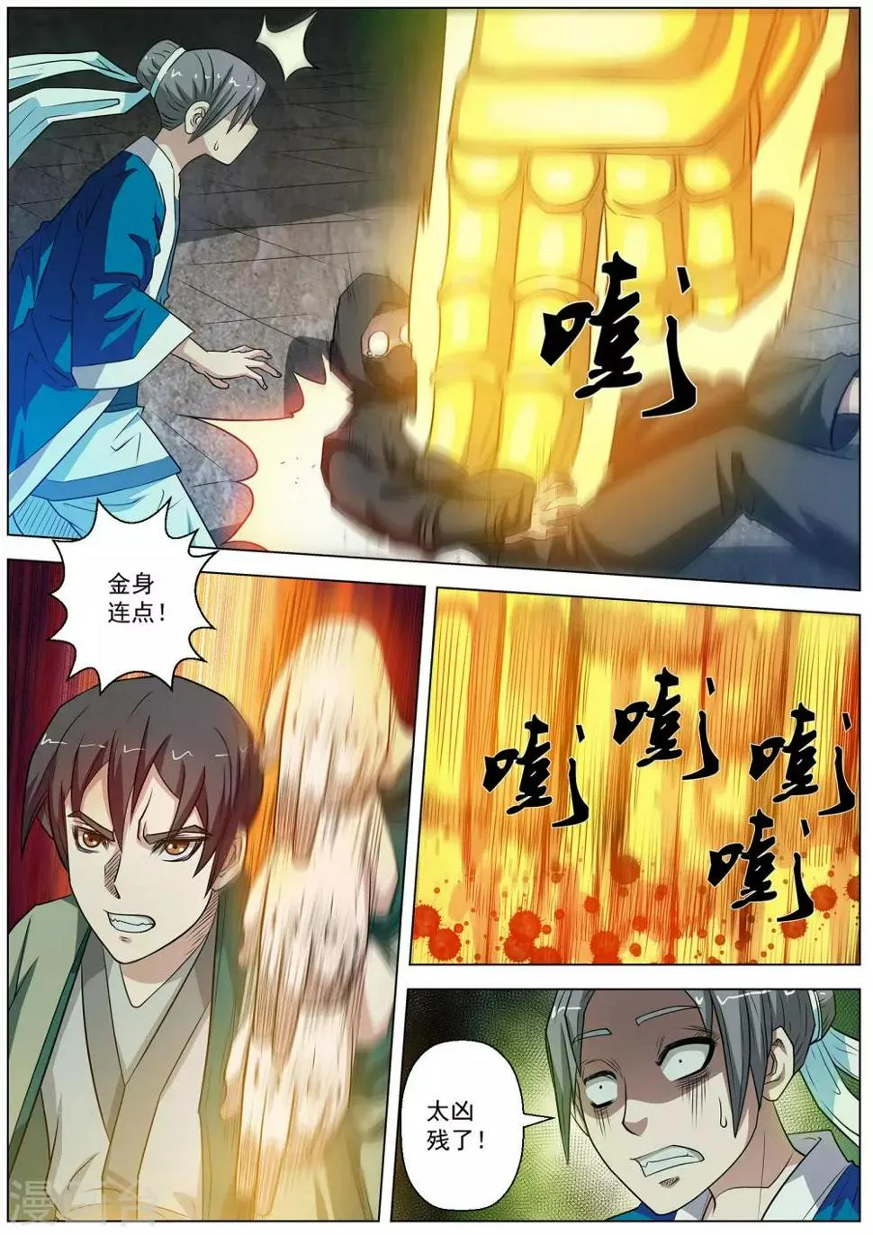 第74话 第10页