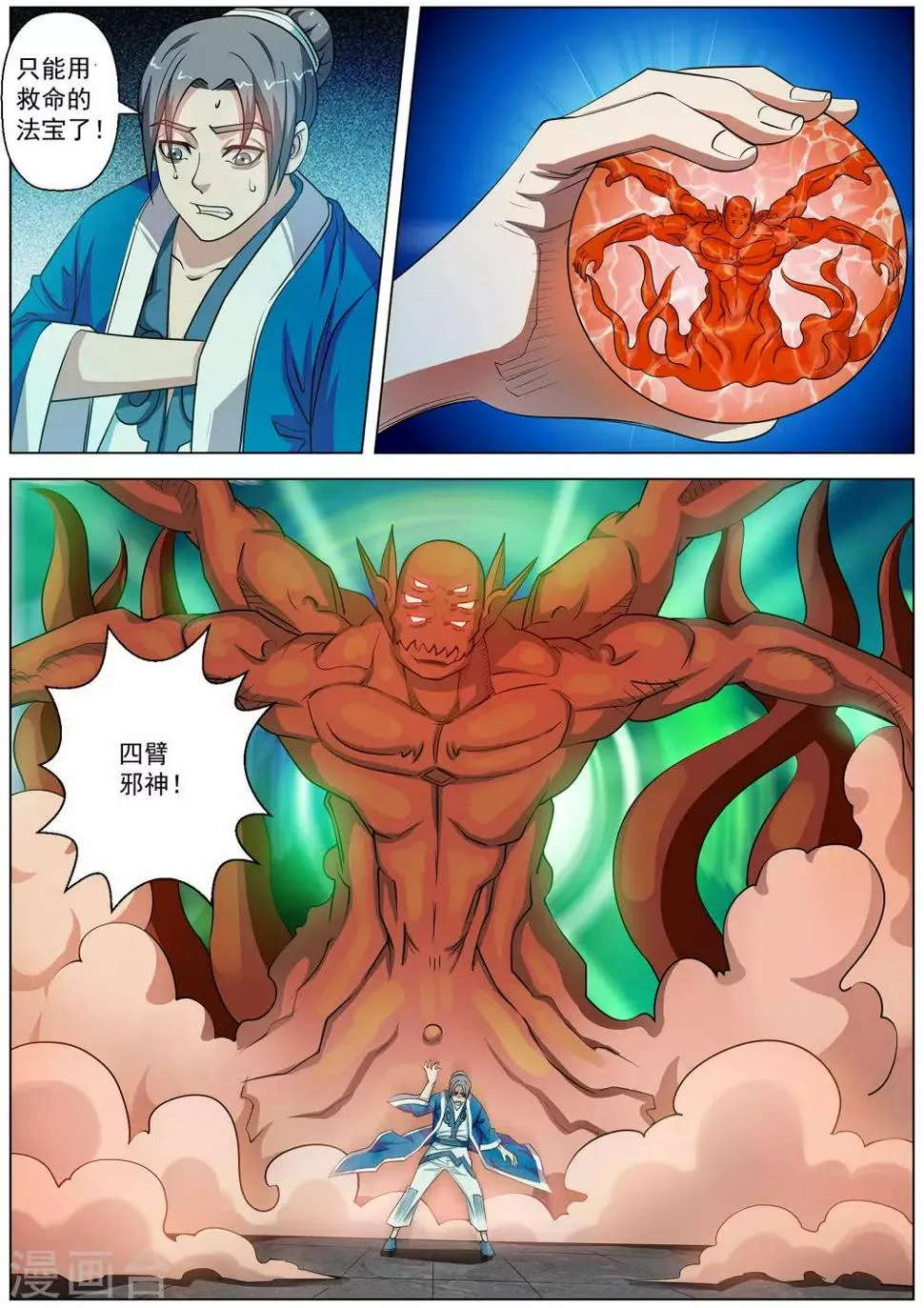 第74话 第11页