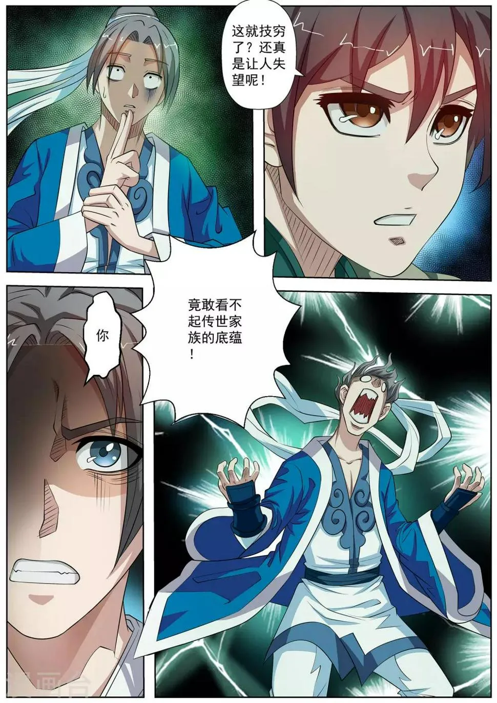 第75话 第2页