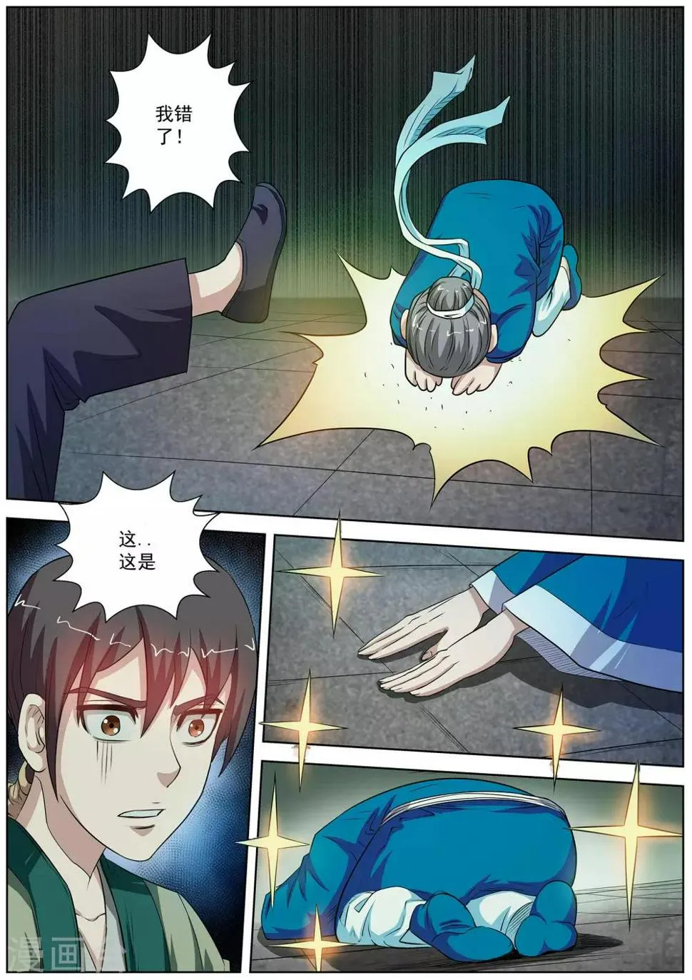 第75话 第4页