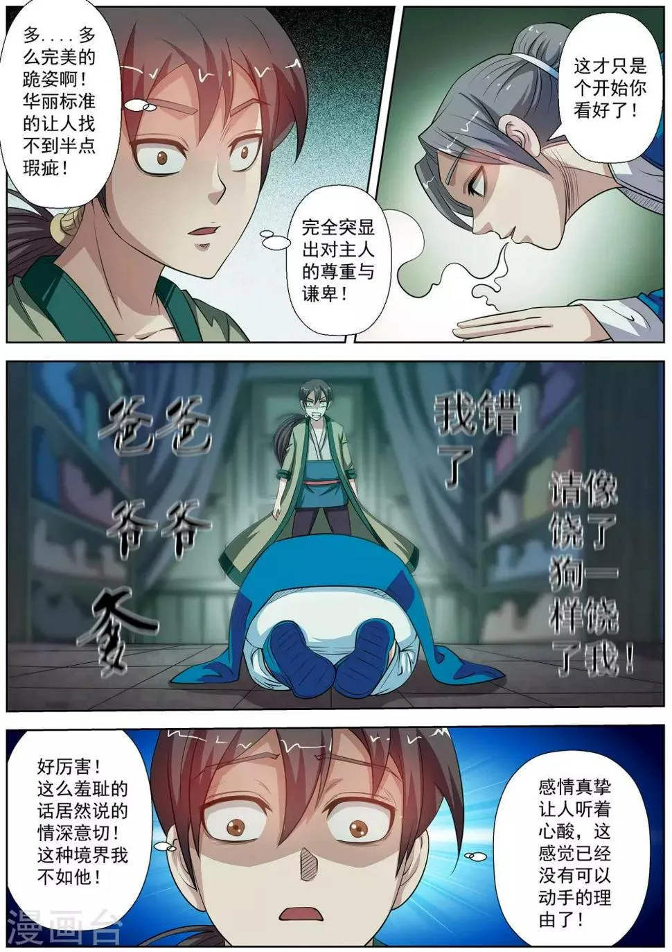 第75话 第5页