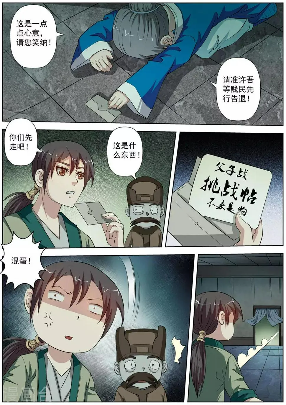 第75话 第6页
