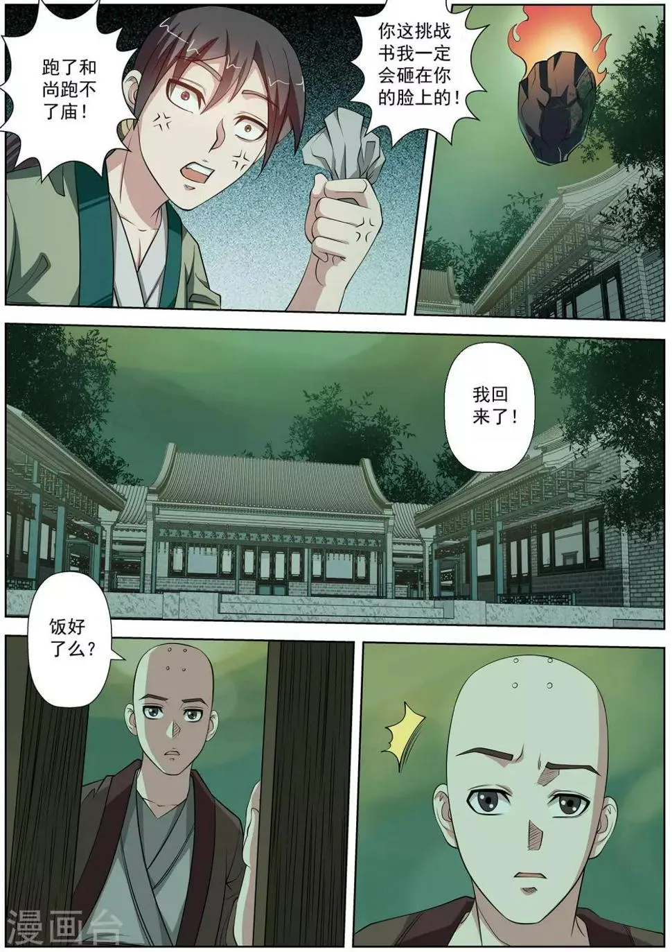 第75话 第7页