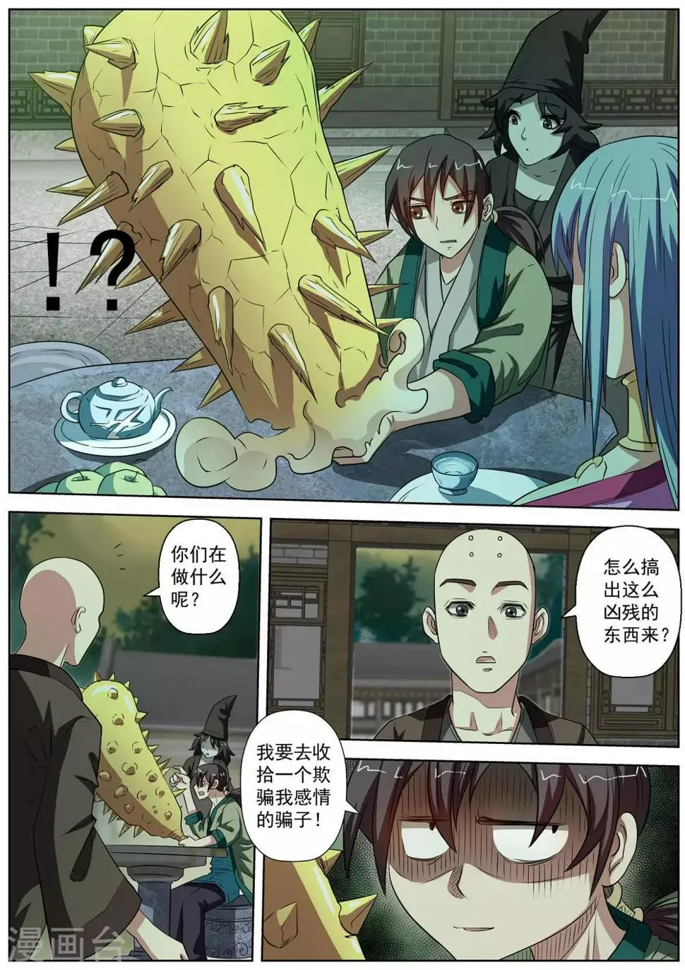 第75话 第8页