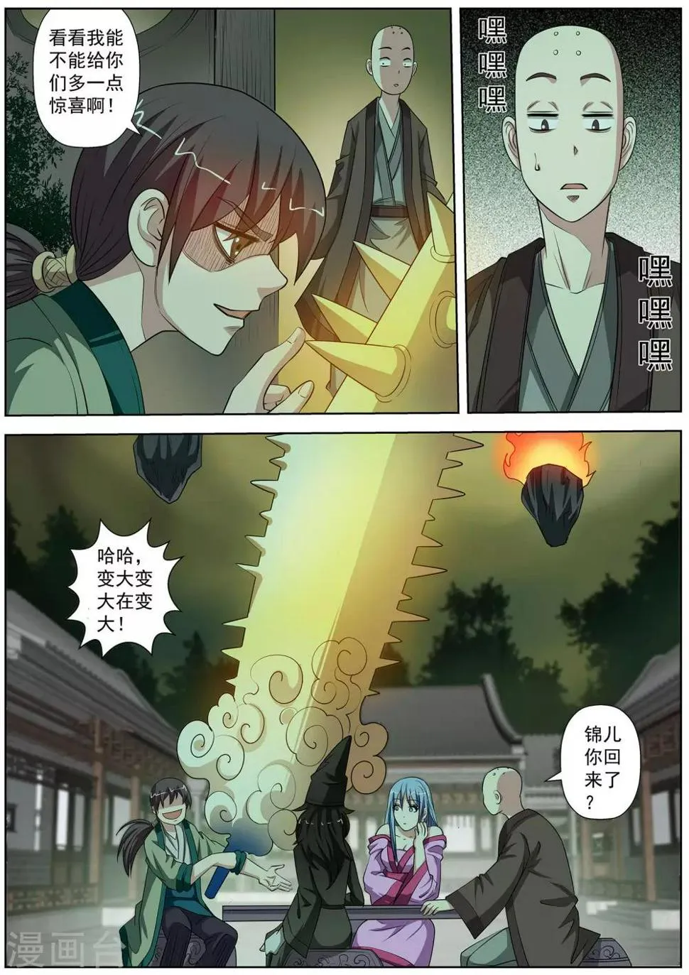 第75话 第9页