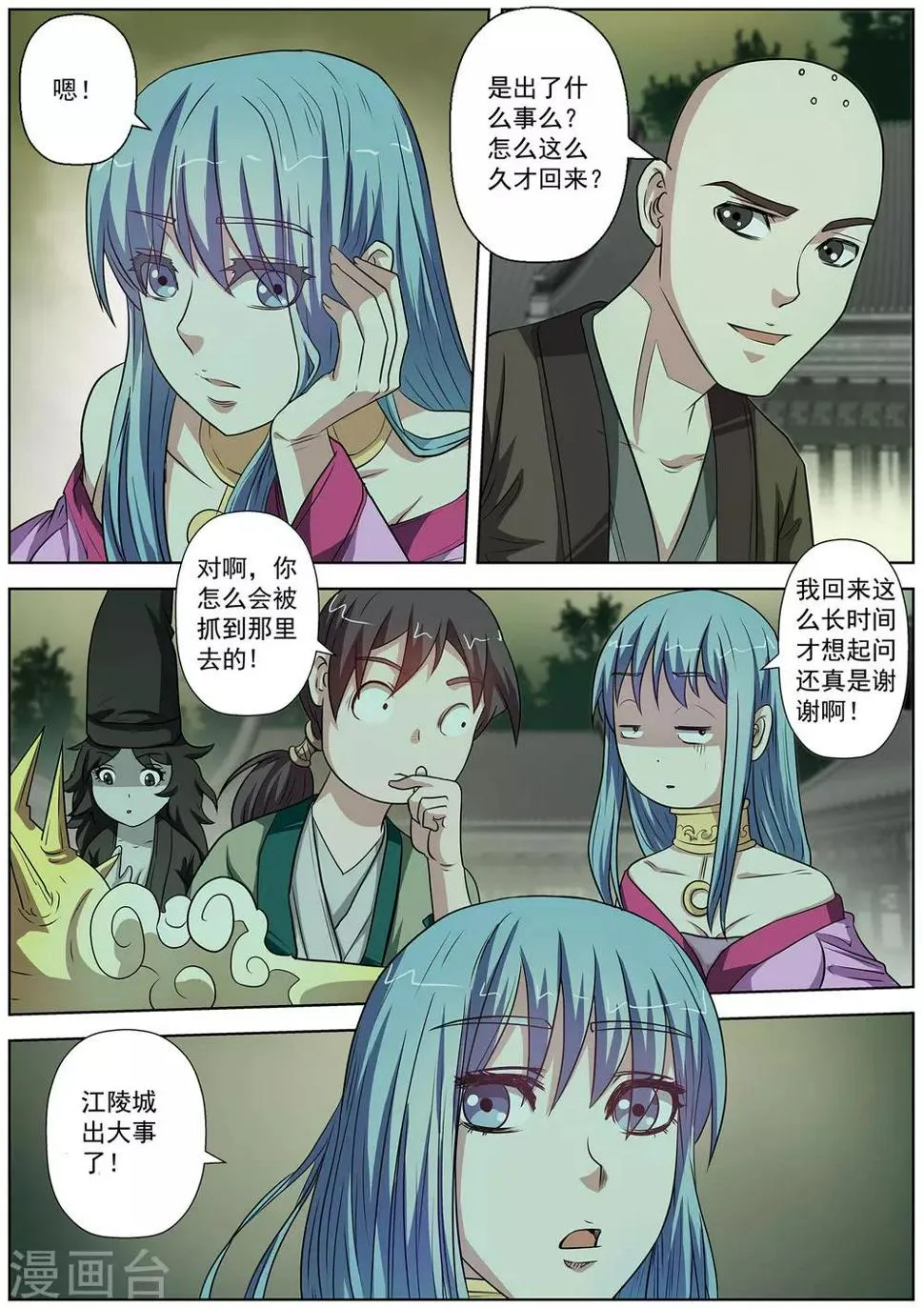 第75话 第10页