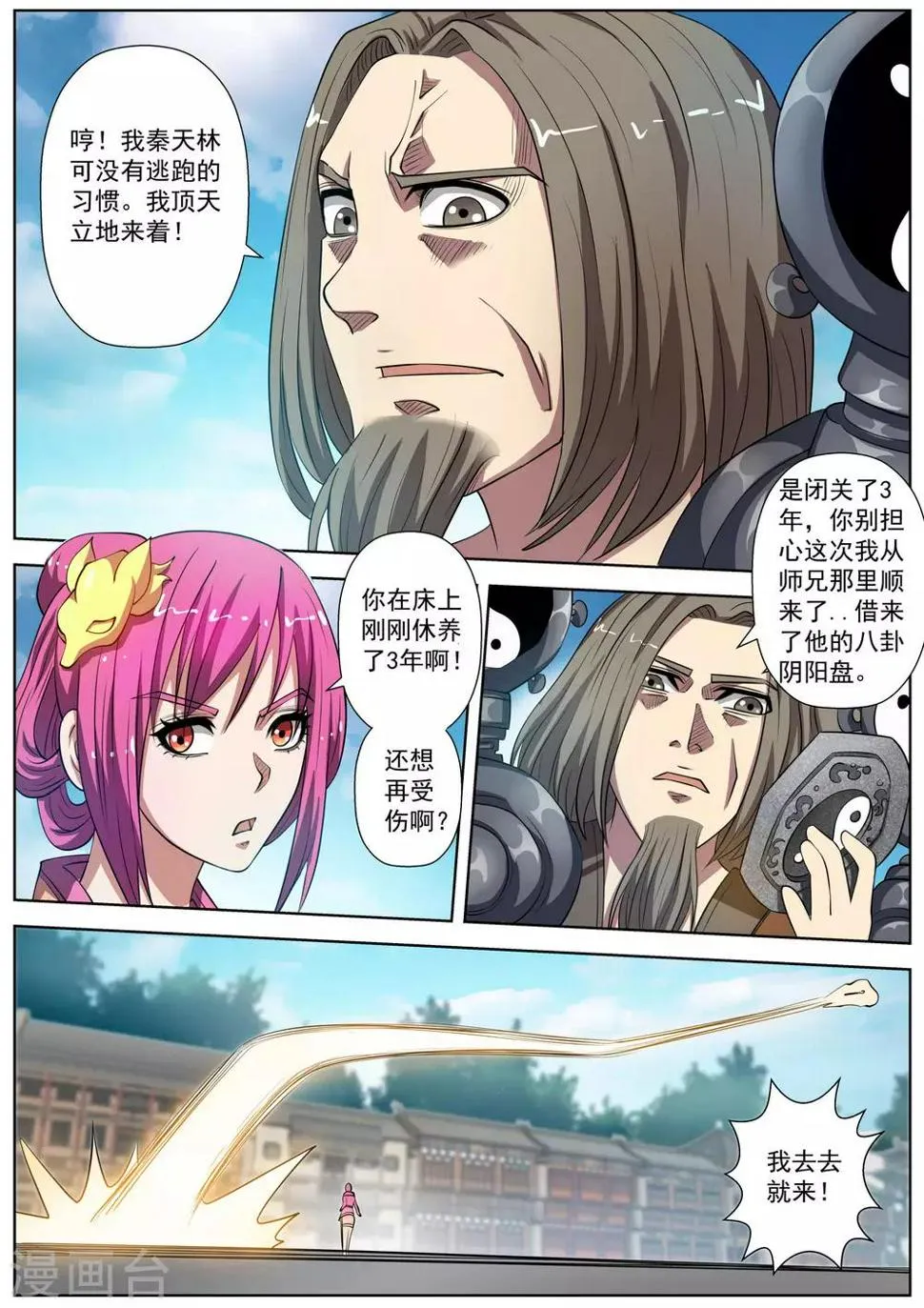 第76话 第2页