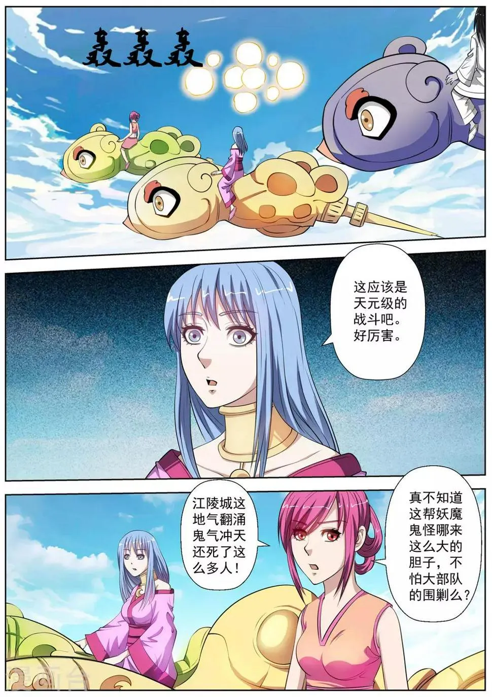第76话 第7页