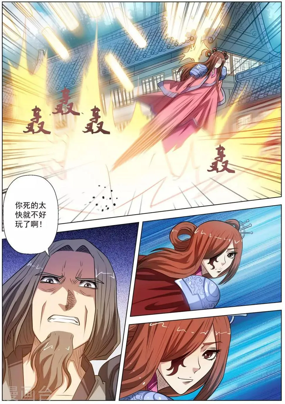 第76话 第9页