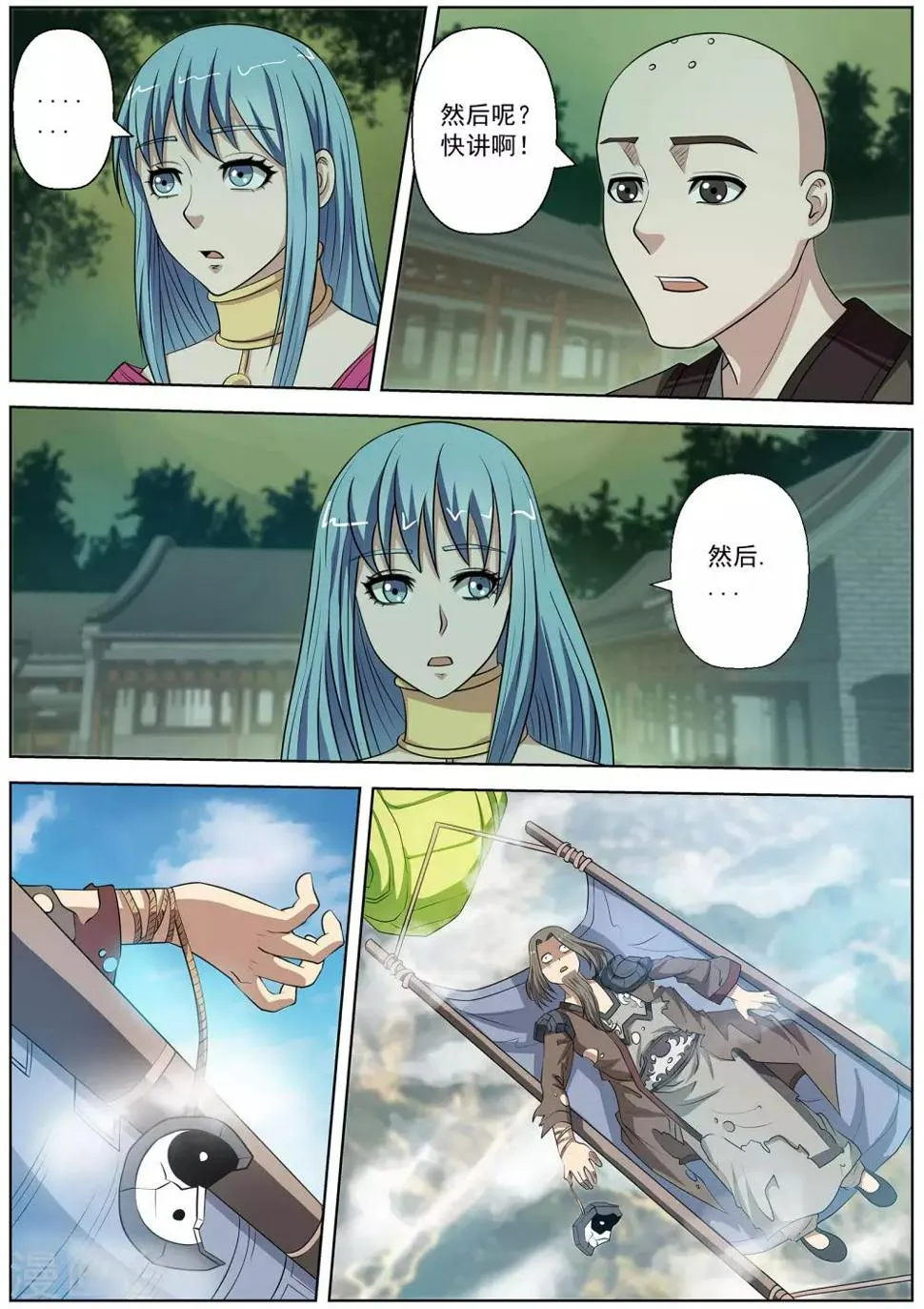 第76话 第11页