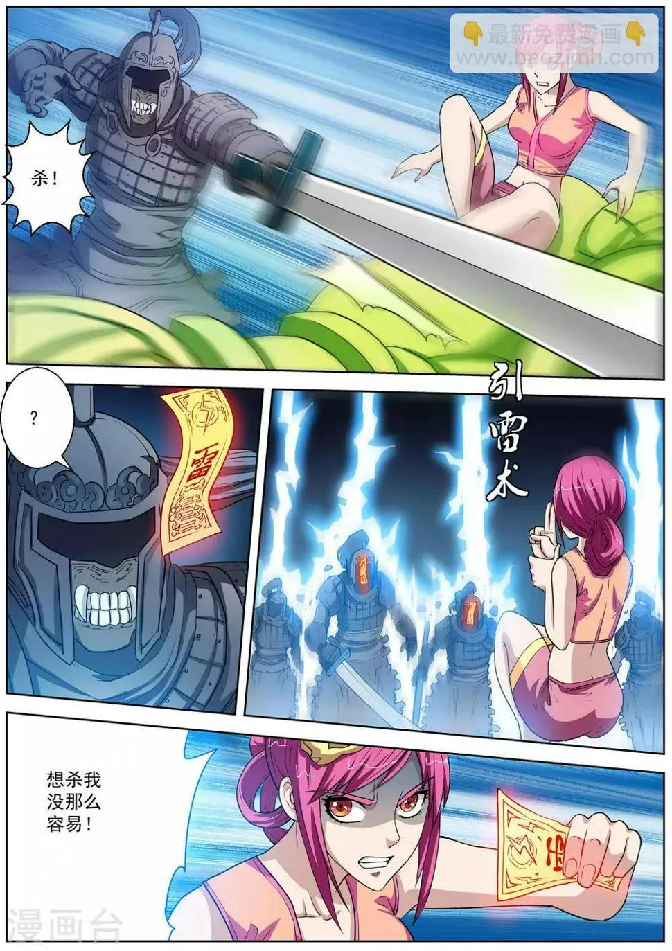 第77话 第9页