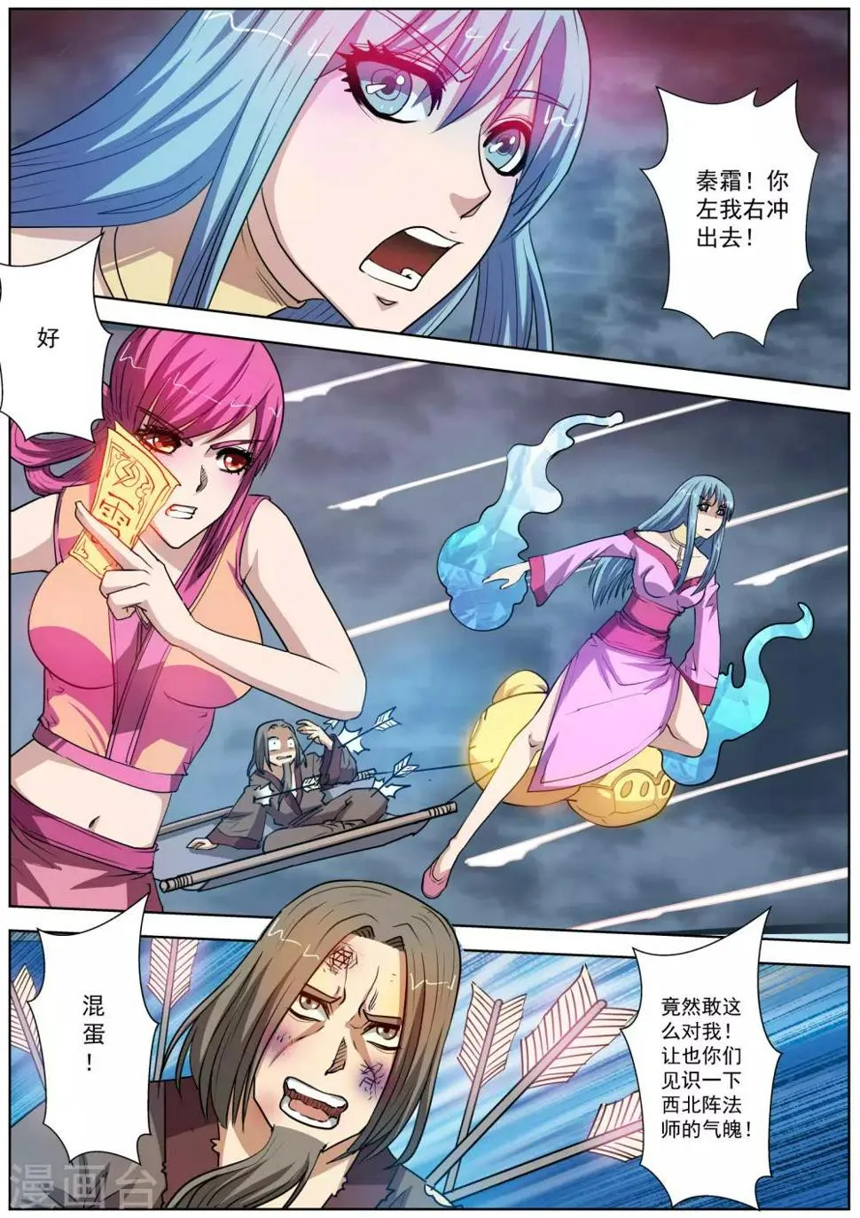 第77话 第11页
