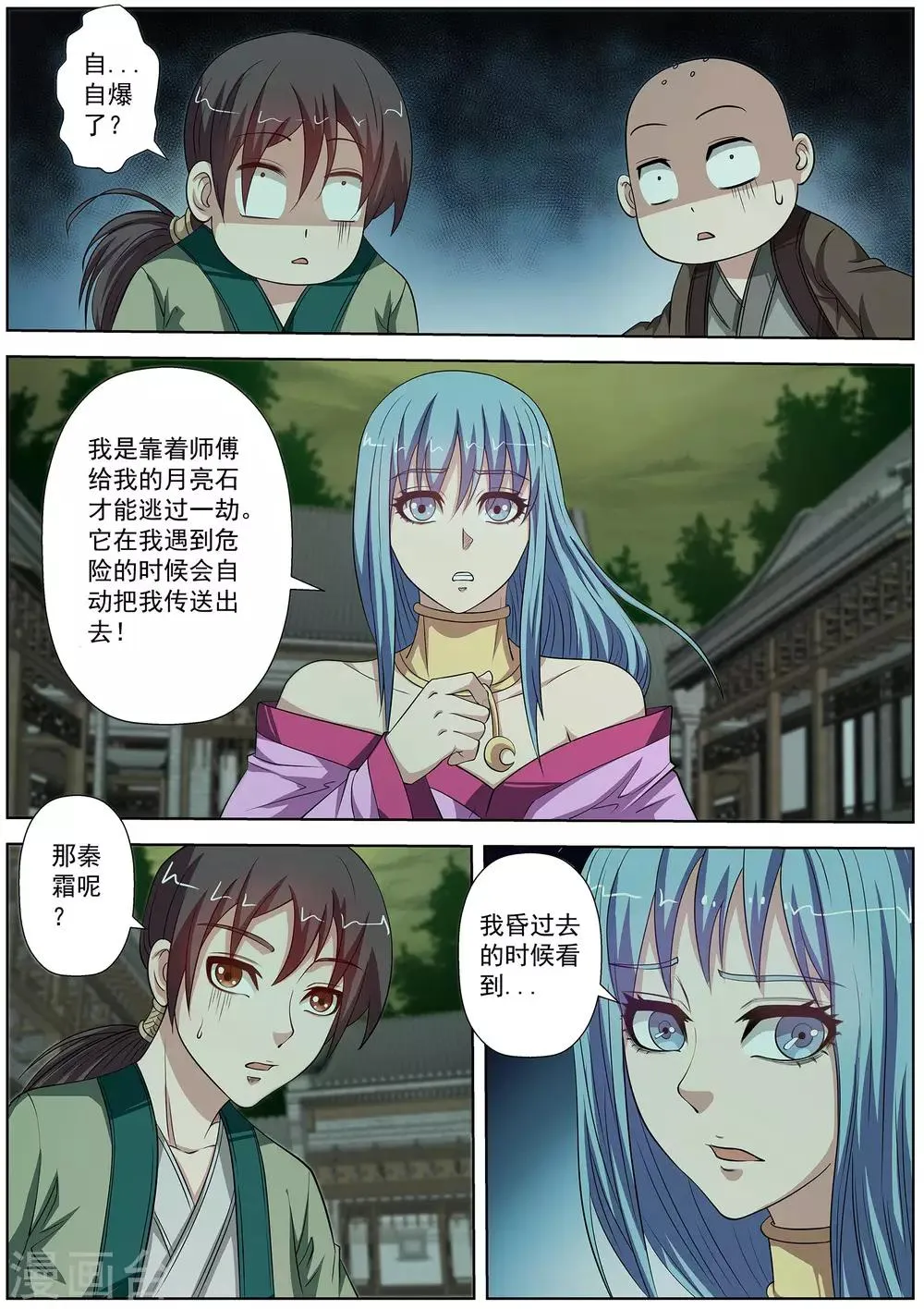 第78话 第2页
