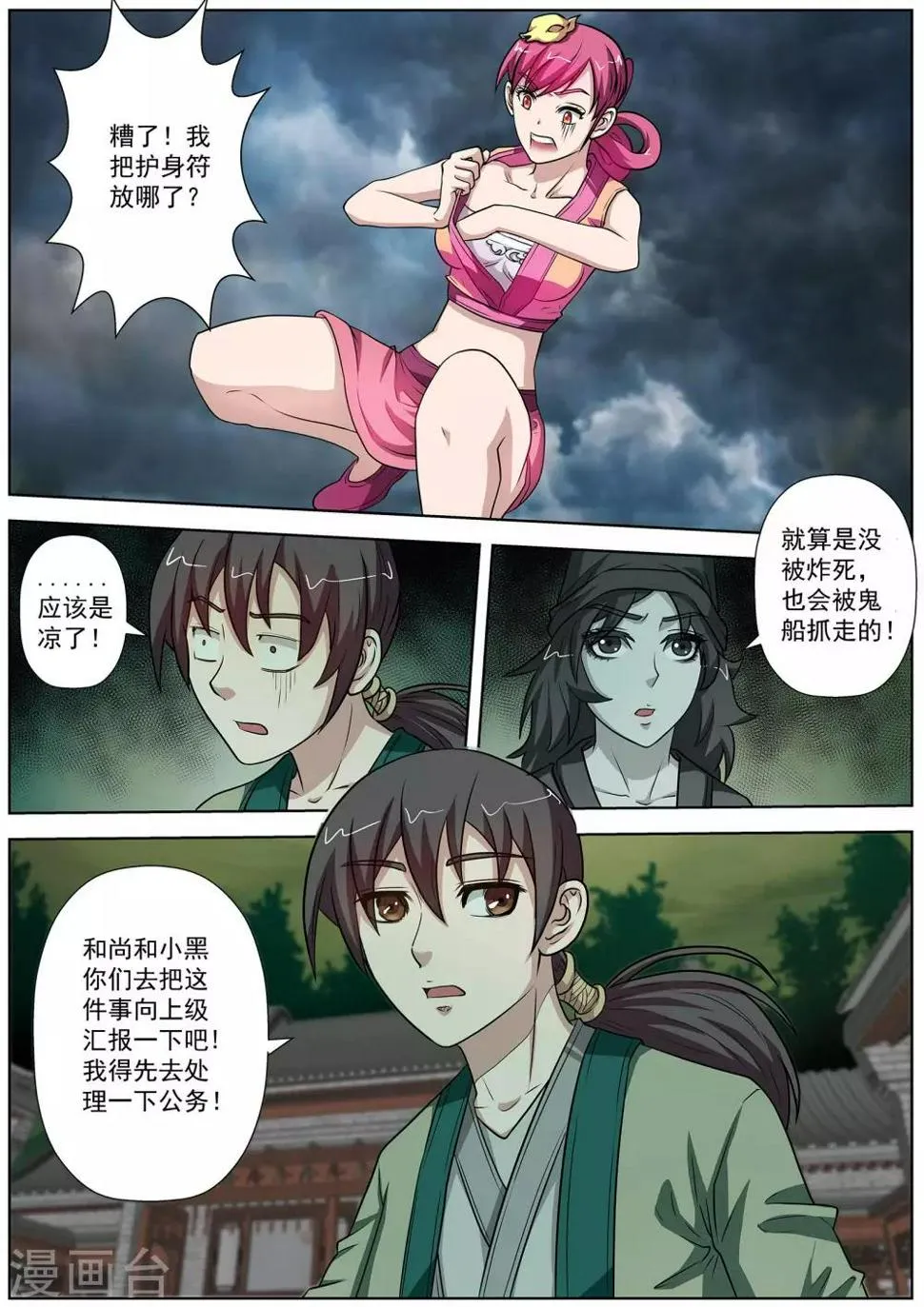 第78话 第3页