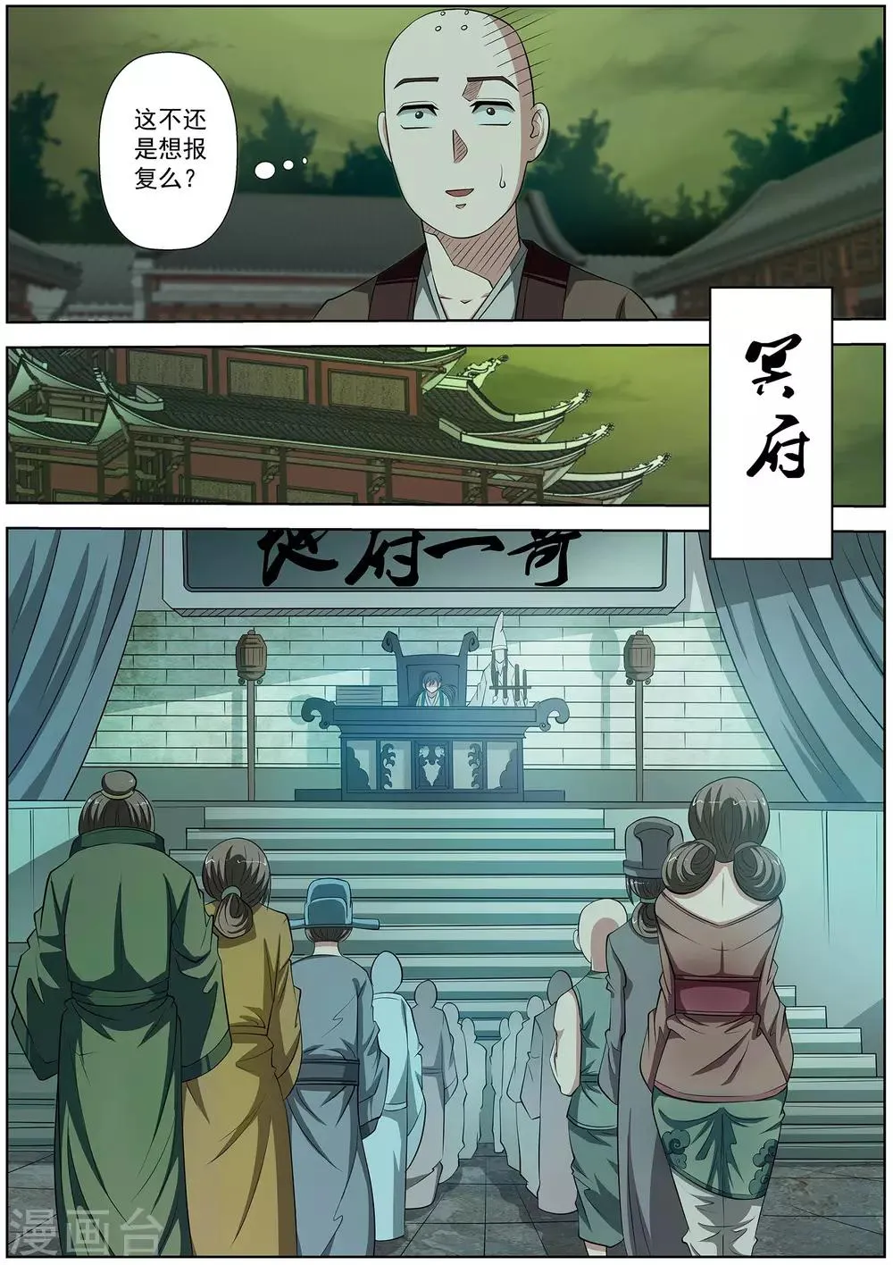 第78话 第5页