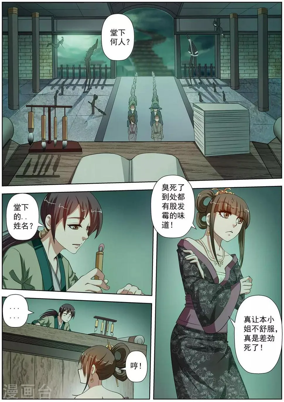 第78话 第6页