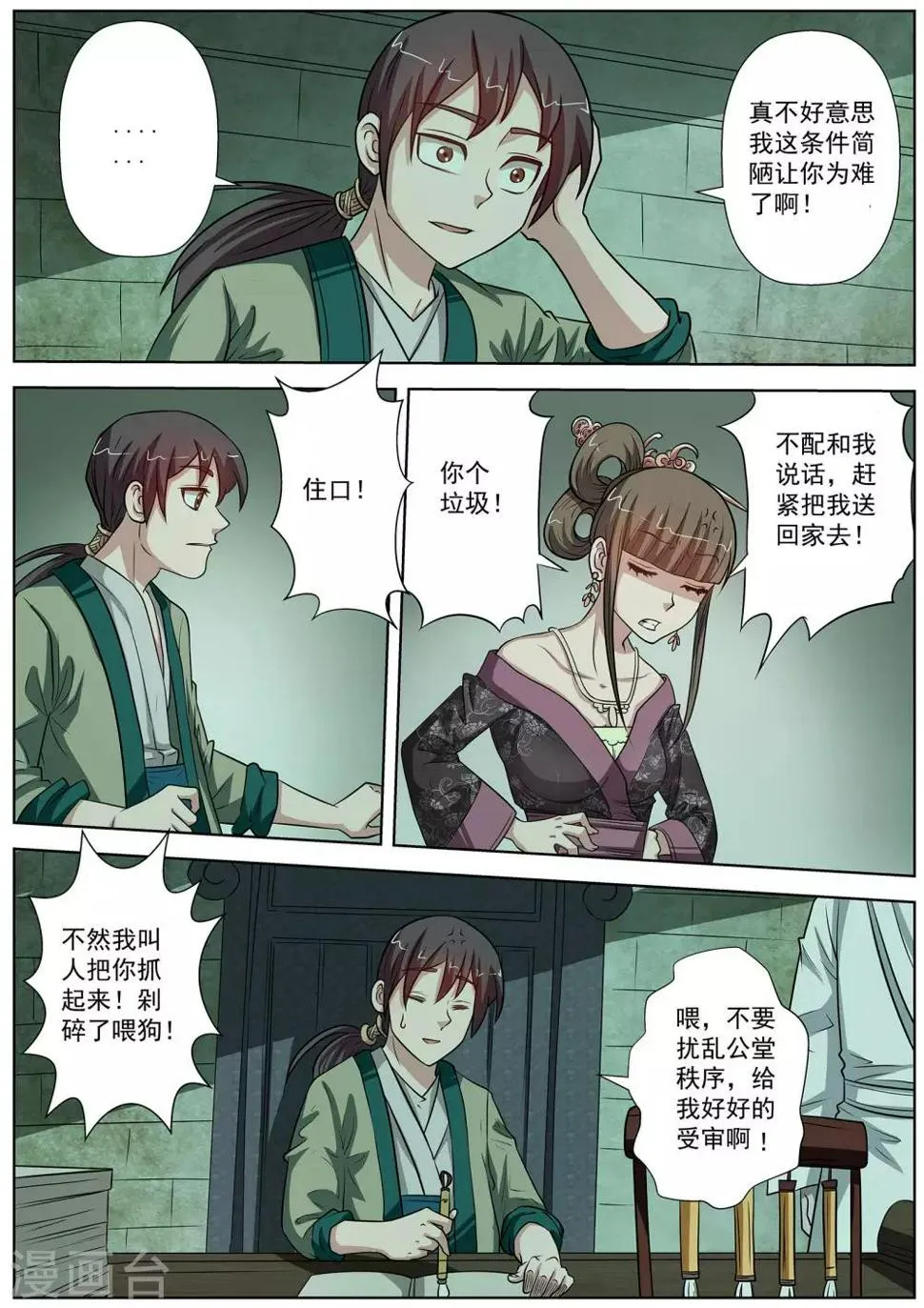 第78话 第7页