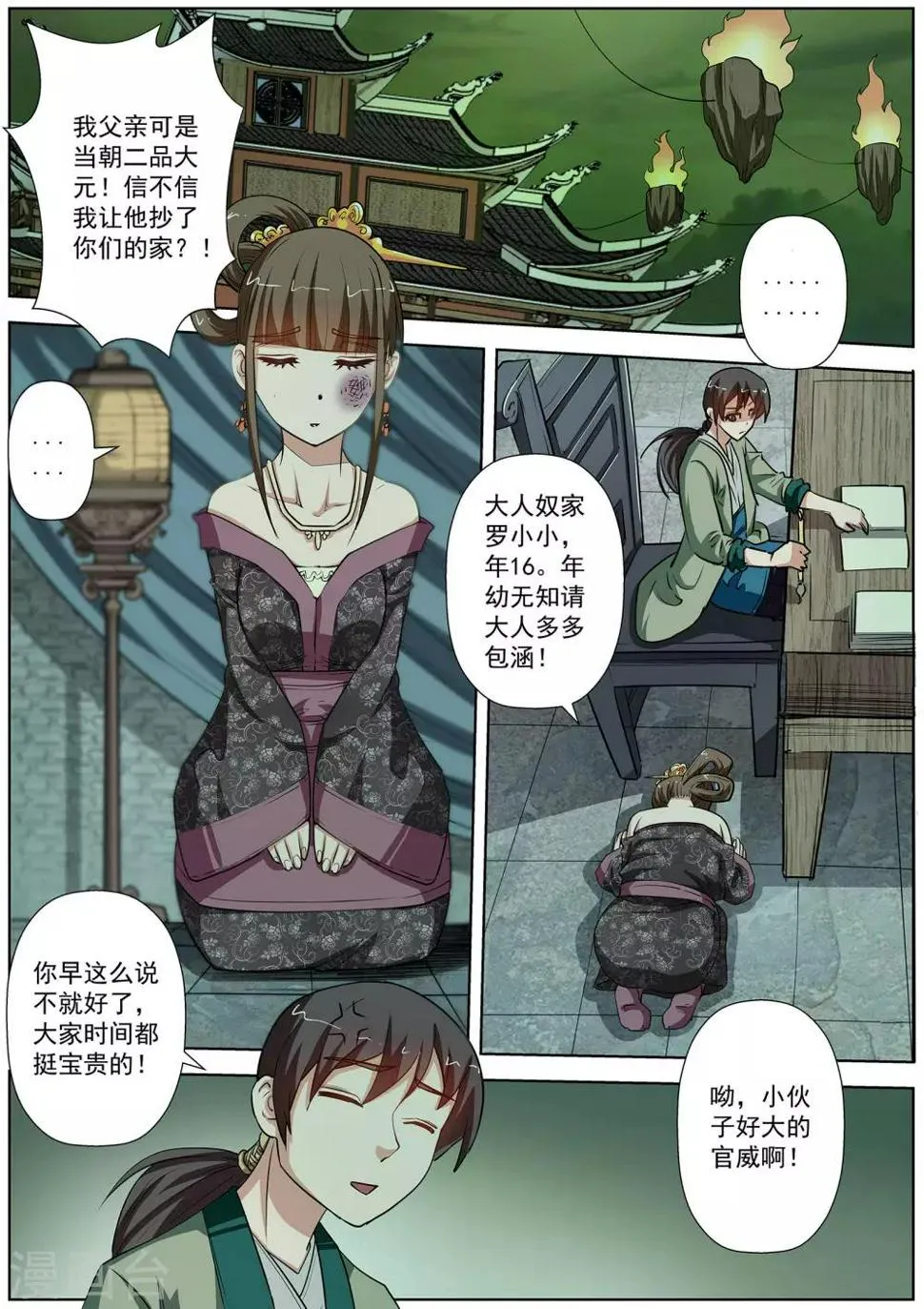第78话 第8页