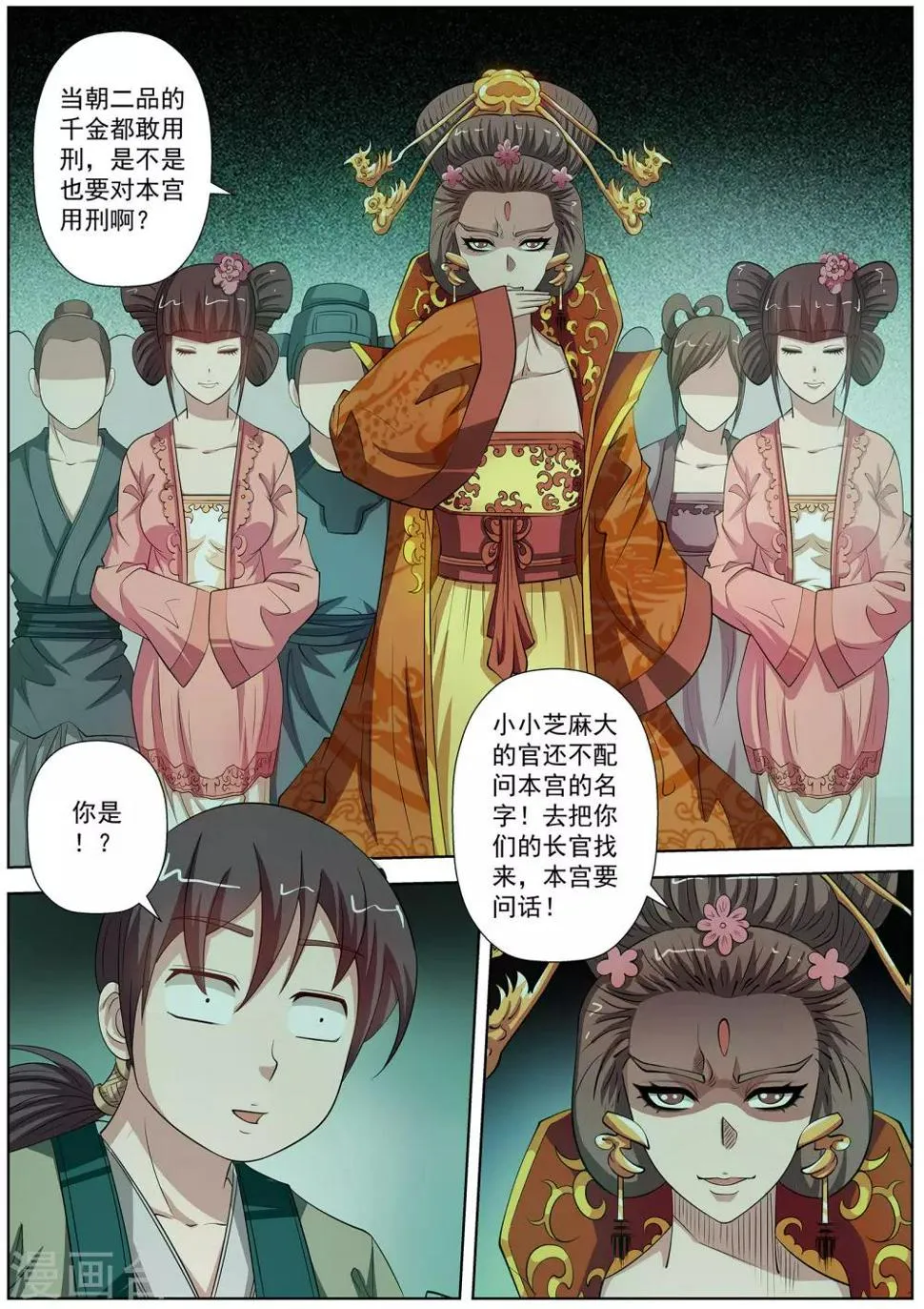 第78话 第9页