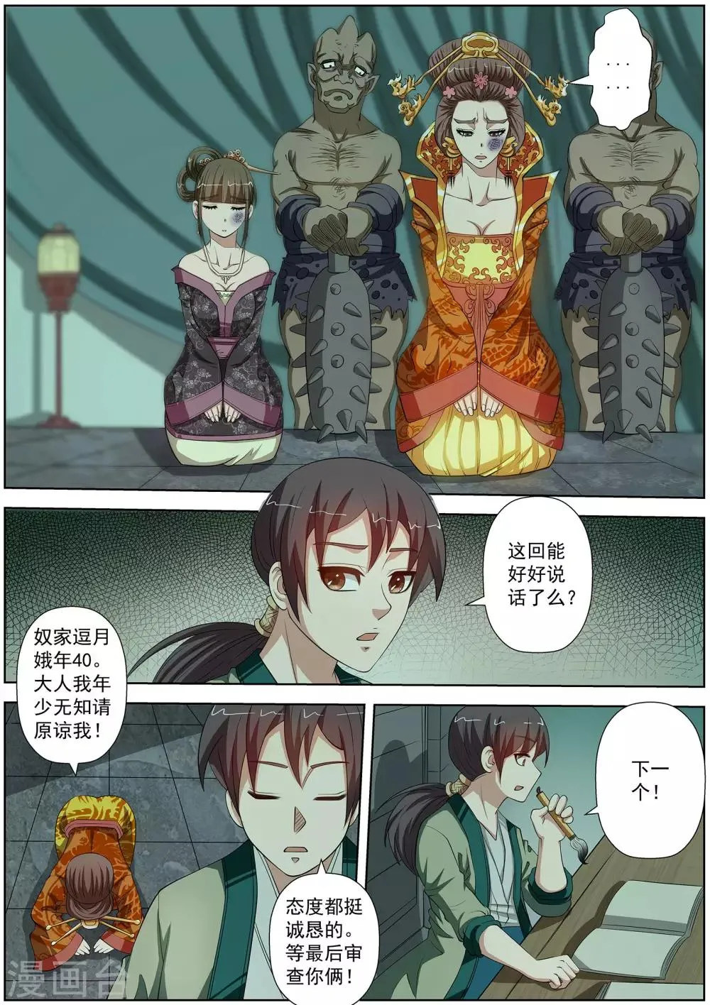 第78话 第10页