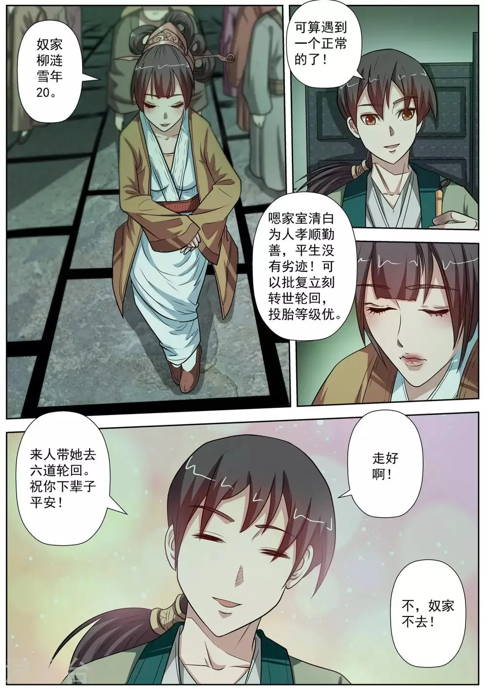 第78话 第11页