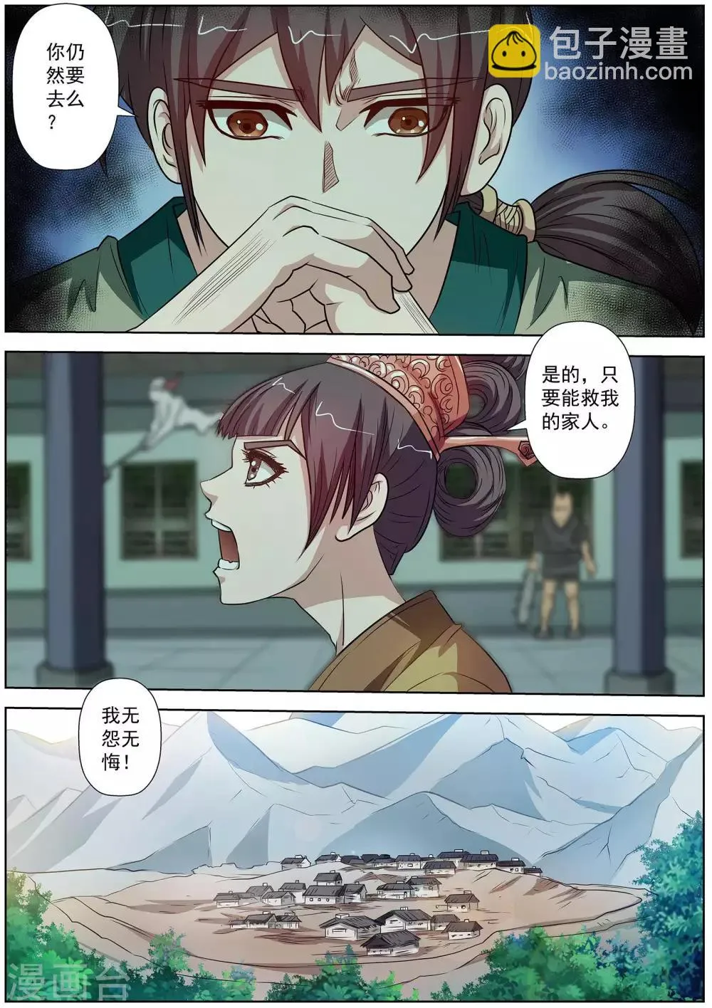 第79话 第3页