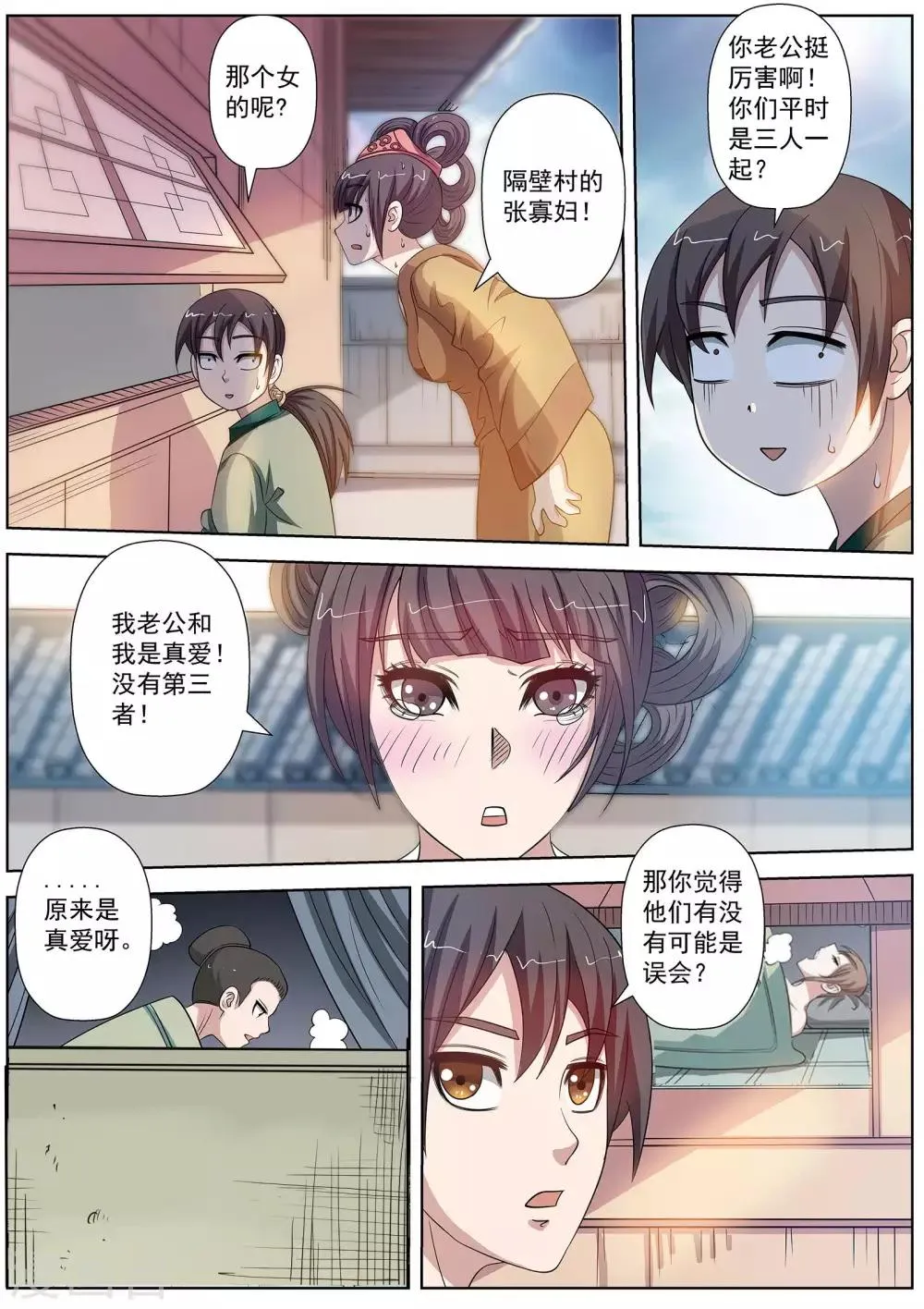 第79话 第7页