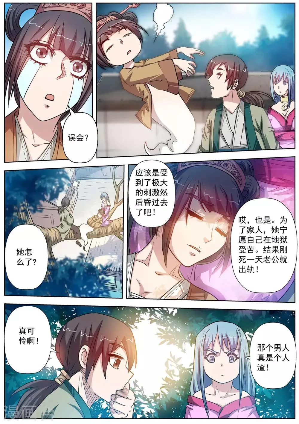第79话 第8页