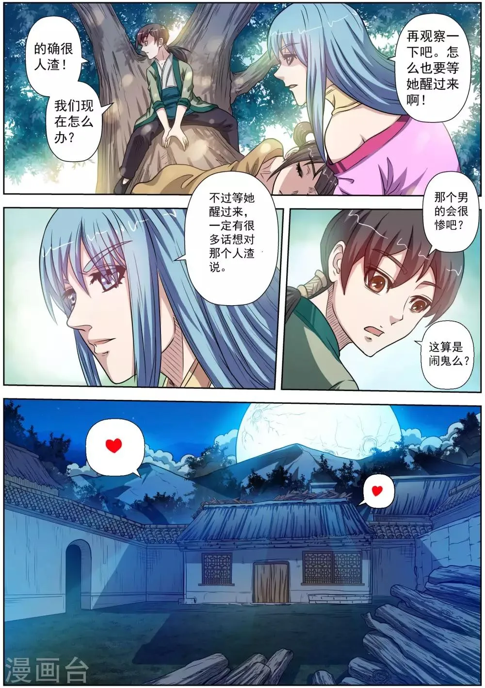 第79话 第9页