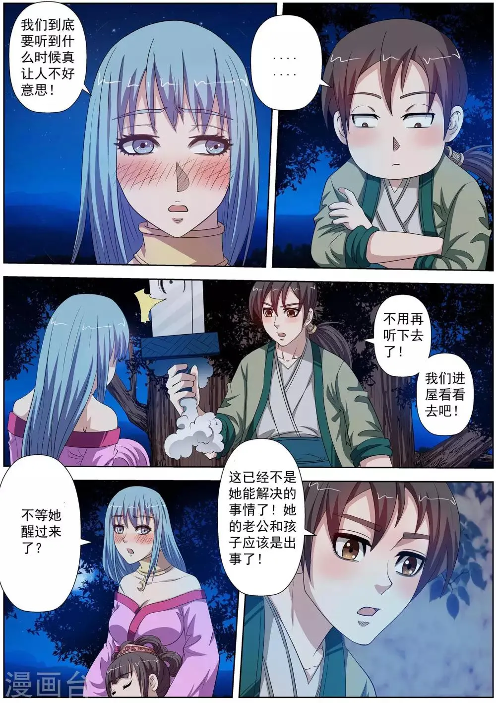第79话 第10页