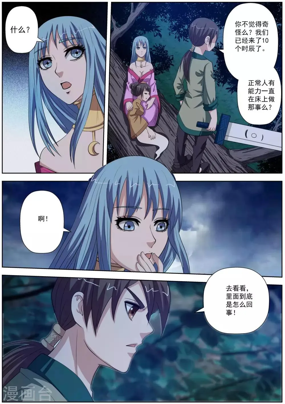第79话 第11页