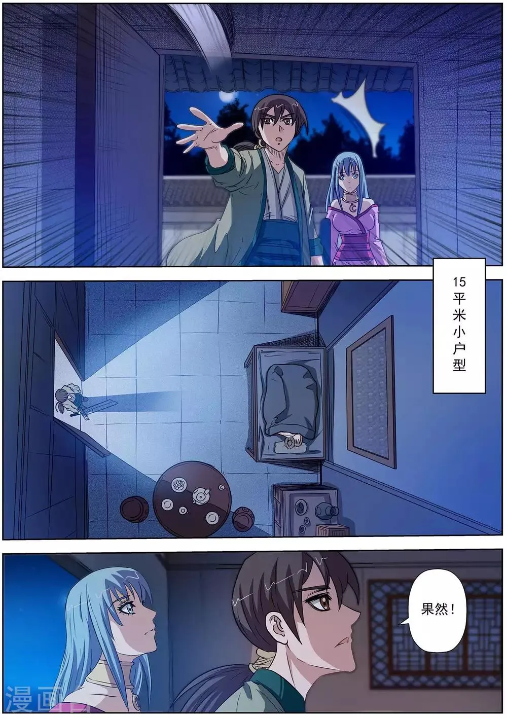 第79话 第12页