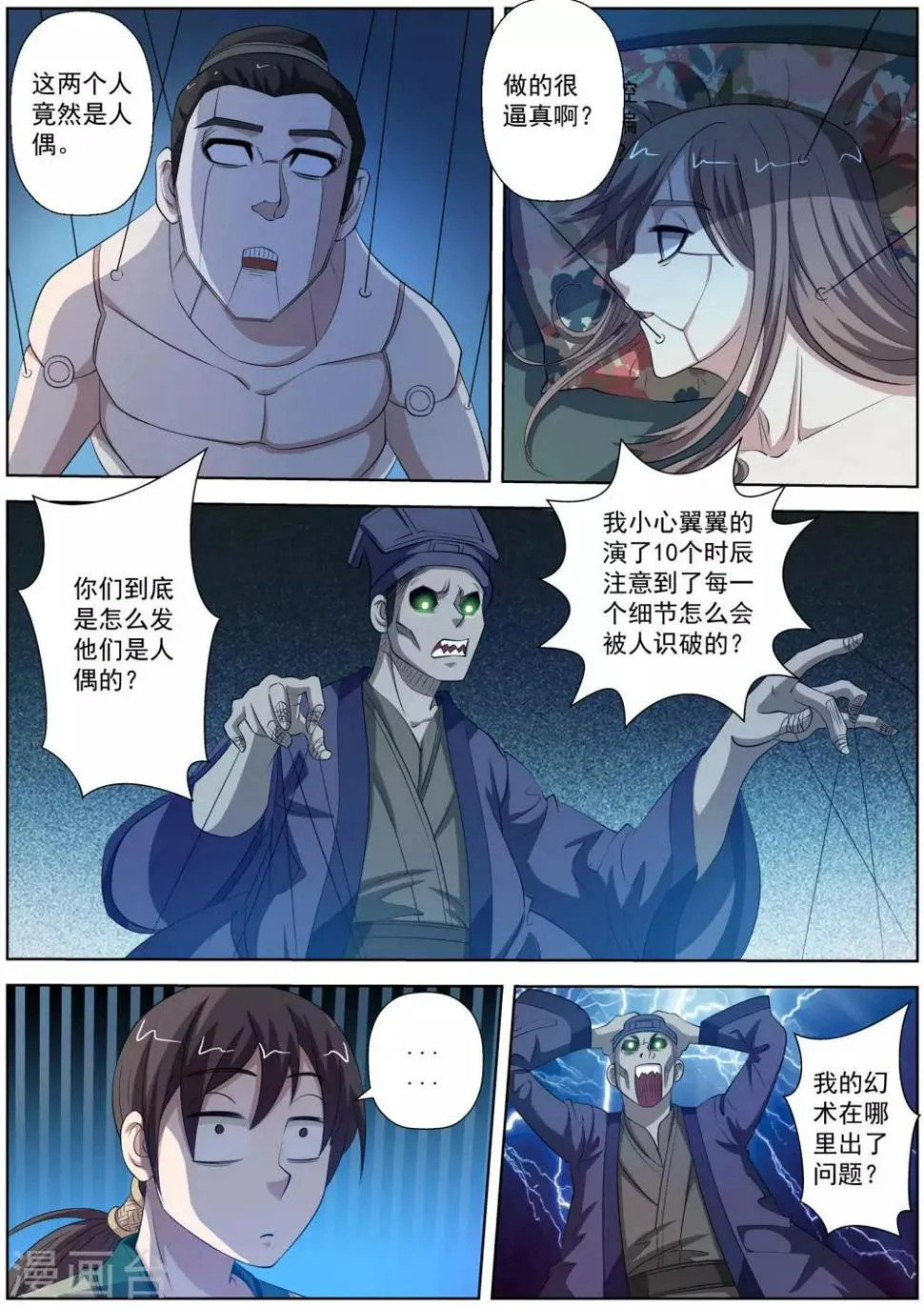 第80话 第3页