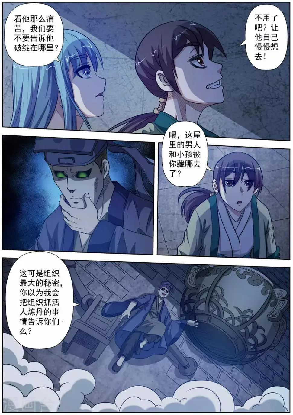 第80话 第4页
