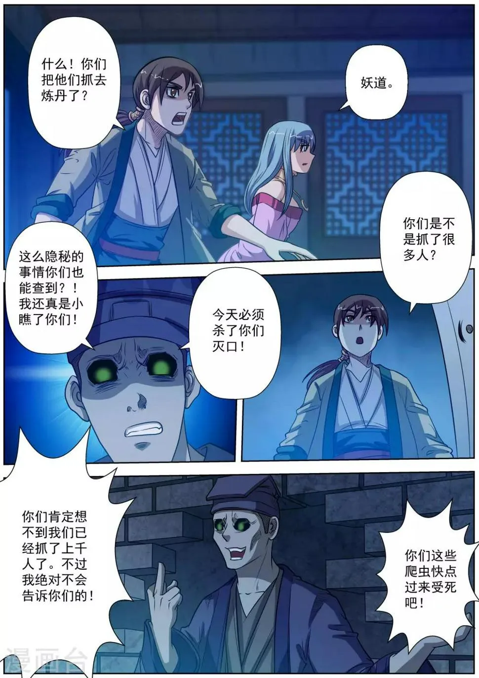 第80话 第5页