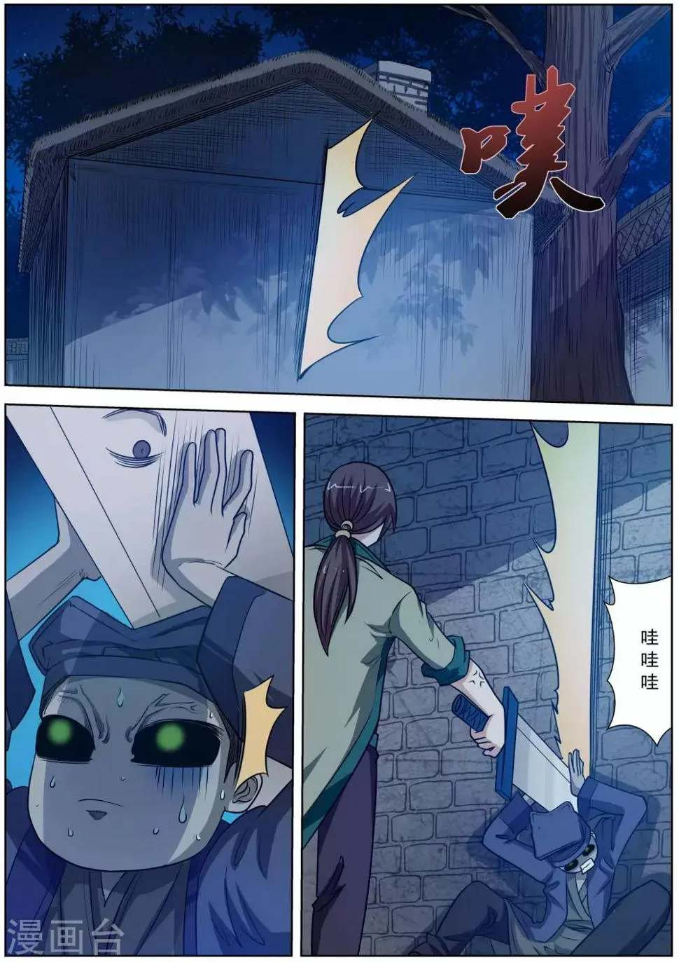 第80话 第7页