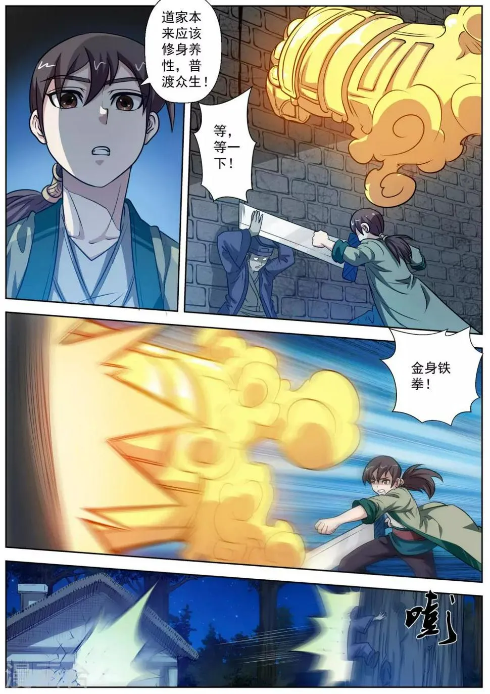 第80话 第8页