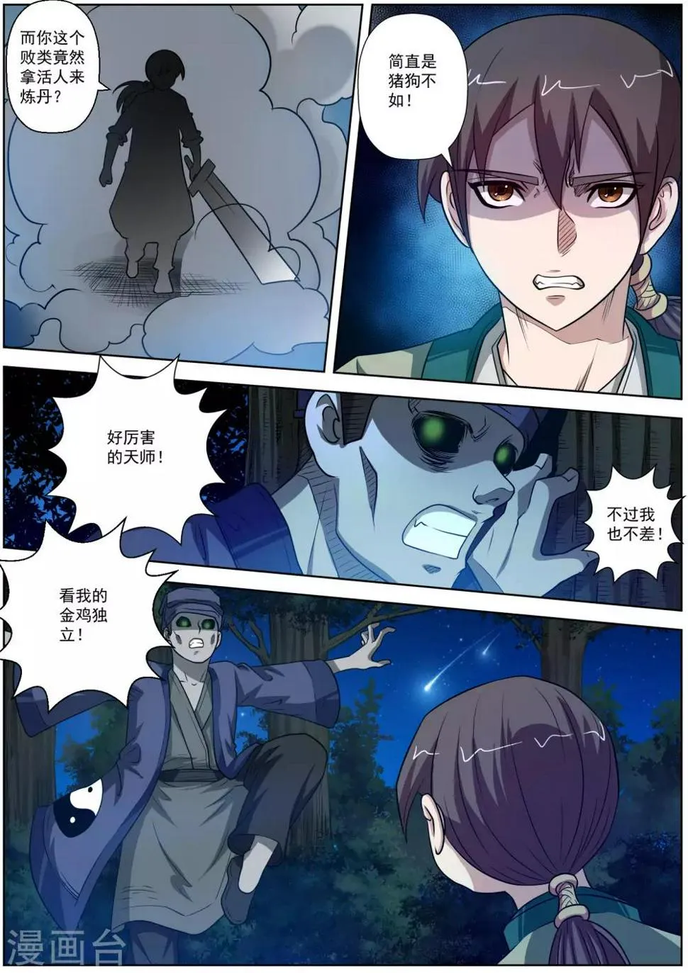 第80话 第9页