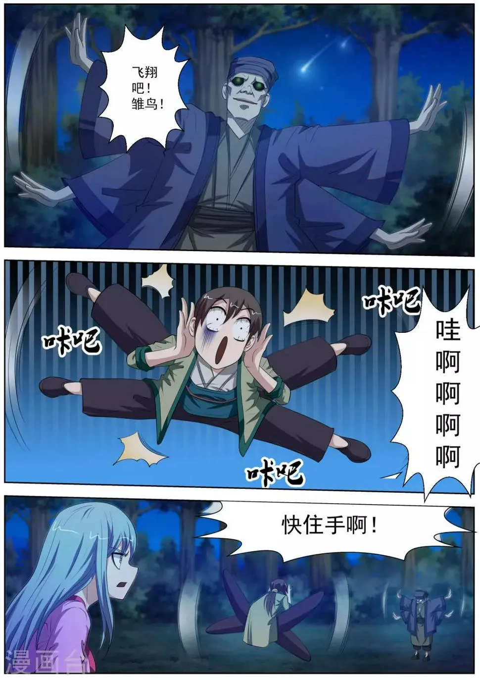 第80话 第12页